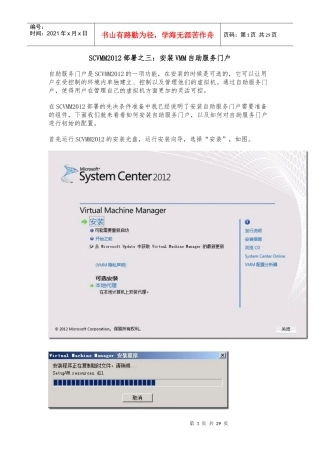 SCVMM2012部署之三安装VMM自助服务门户