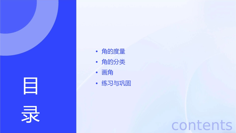 角的度量《角的分类和画角》通用课件人教新课标小学数学四年级上册_第2页