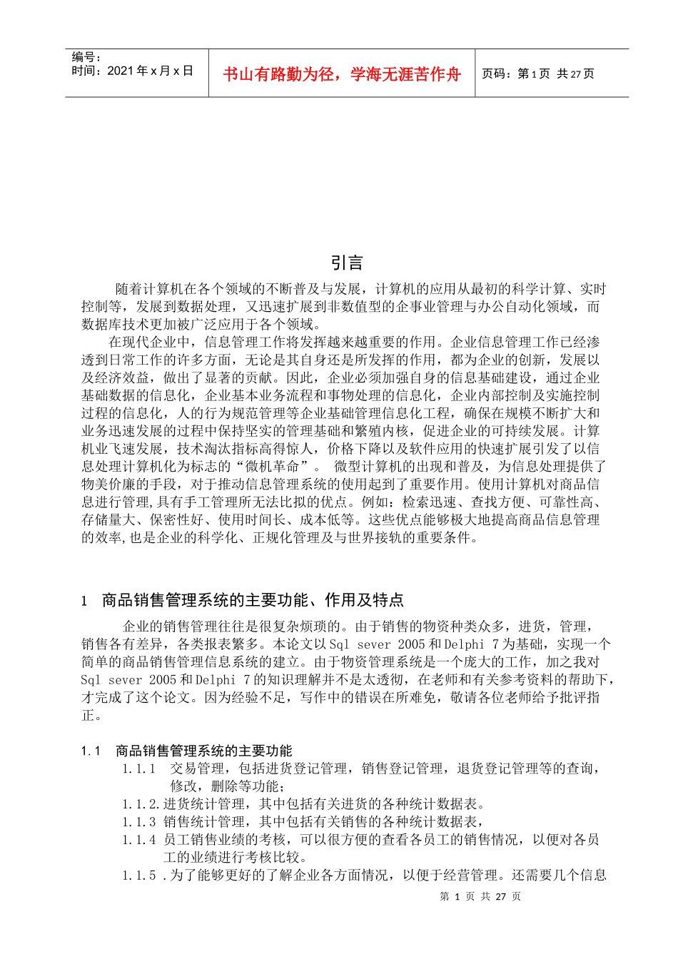 商品销售管理及数据库管理知识课件_第2页