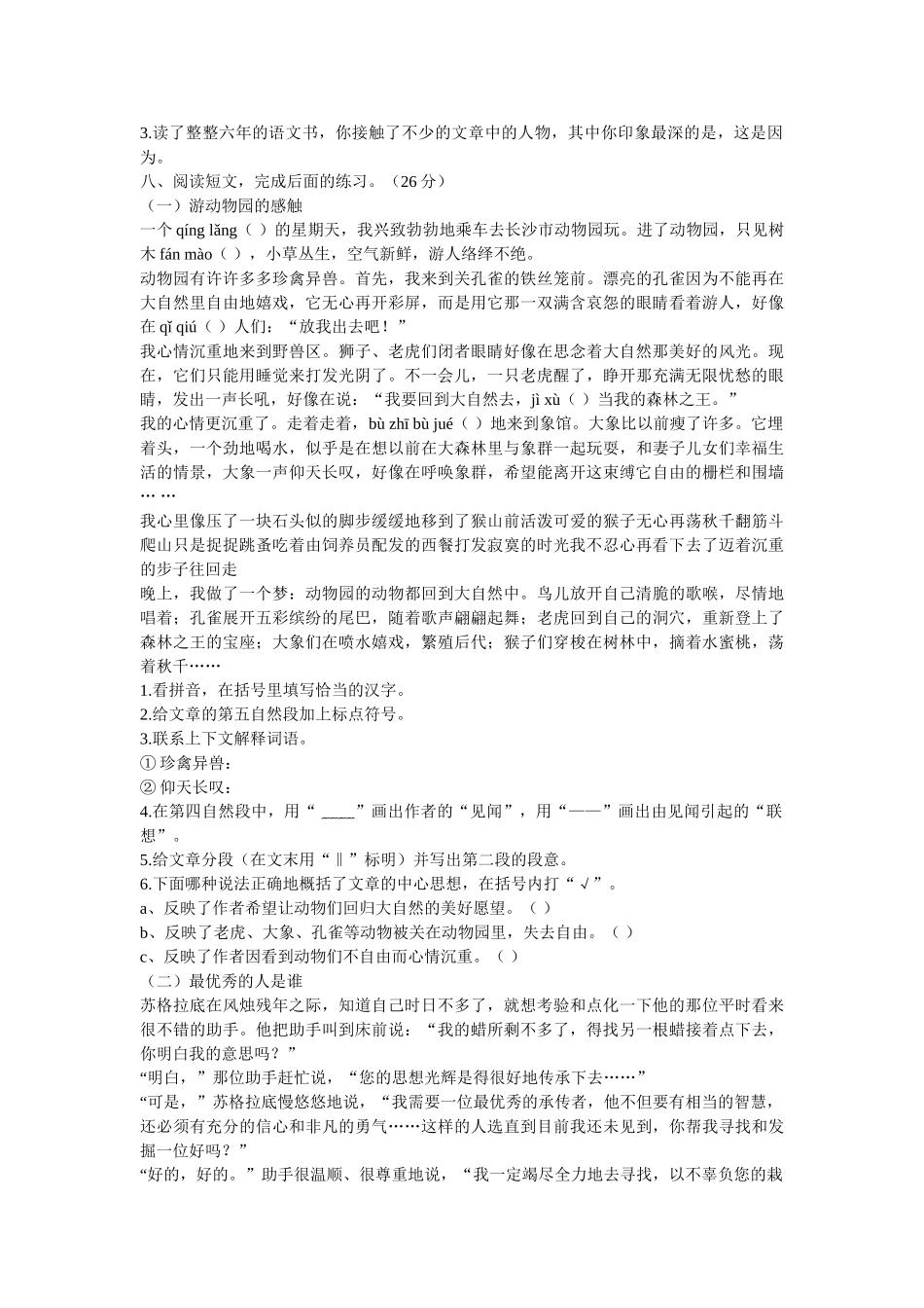 小升初语文考试题以及小升初语文考试题四 _第2页