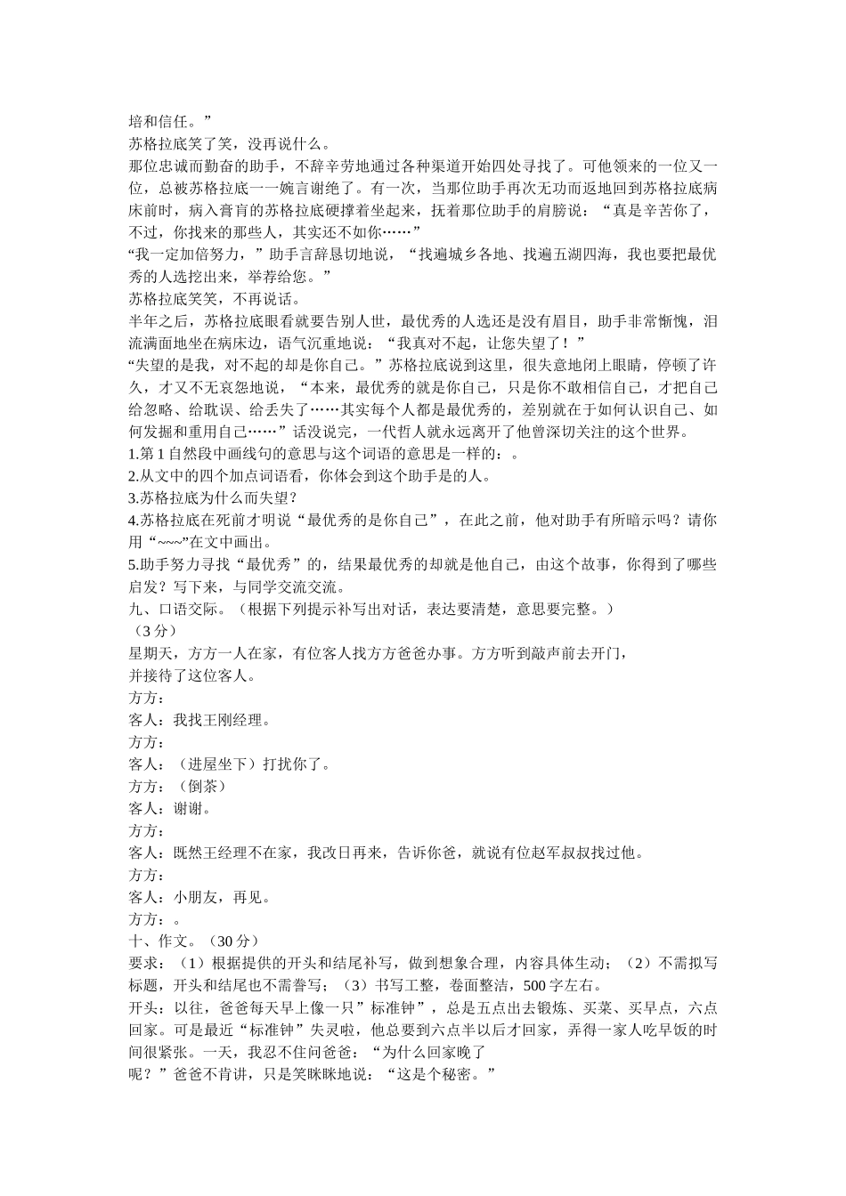 小升初语文考试题以及小升初语文考试题四 _第3页