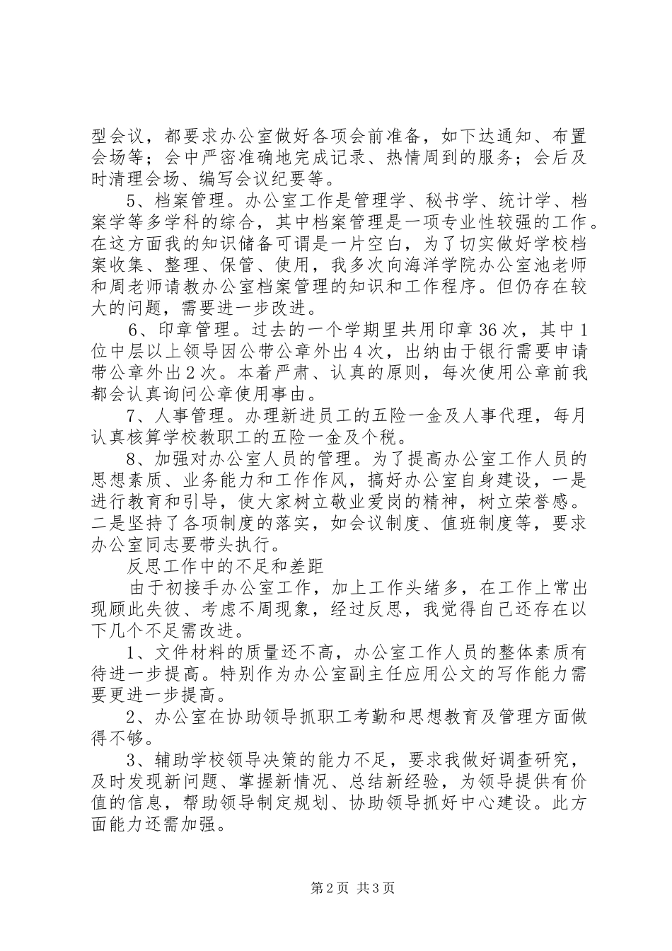 办公室副主任个人年终工作总结范文_第2页