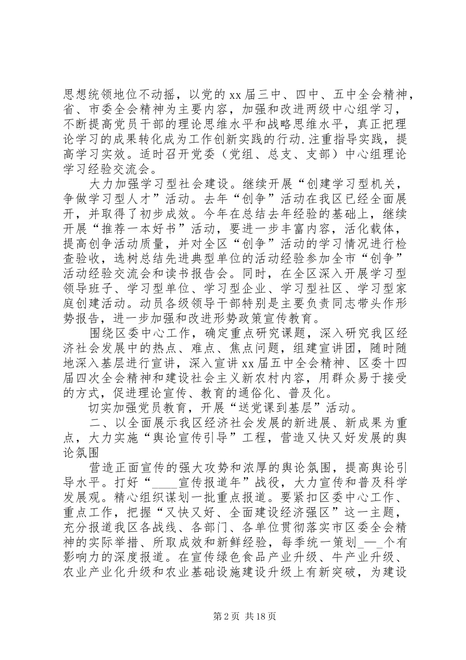 区委工作总结模板4篇_第2页