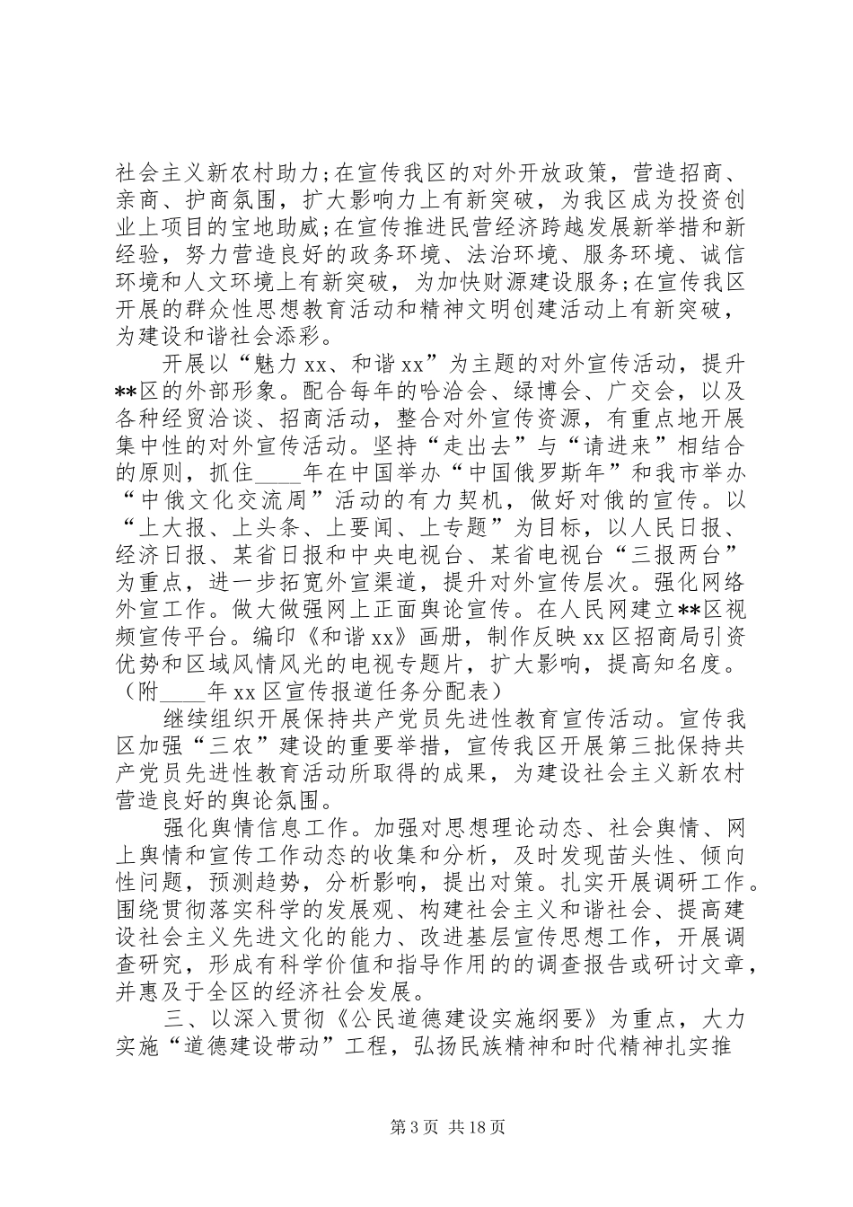 区委工作总结模板4篇_第3页