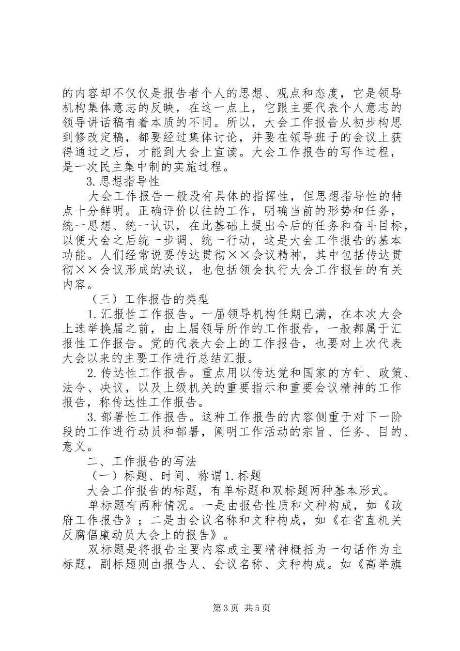 如何写好工作报告汇总_第3页