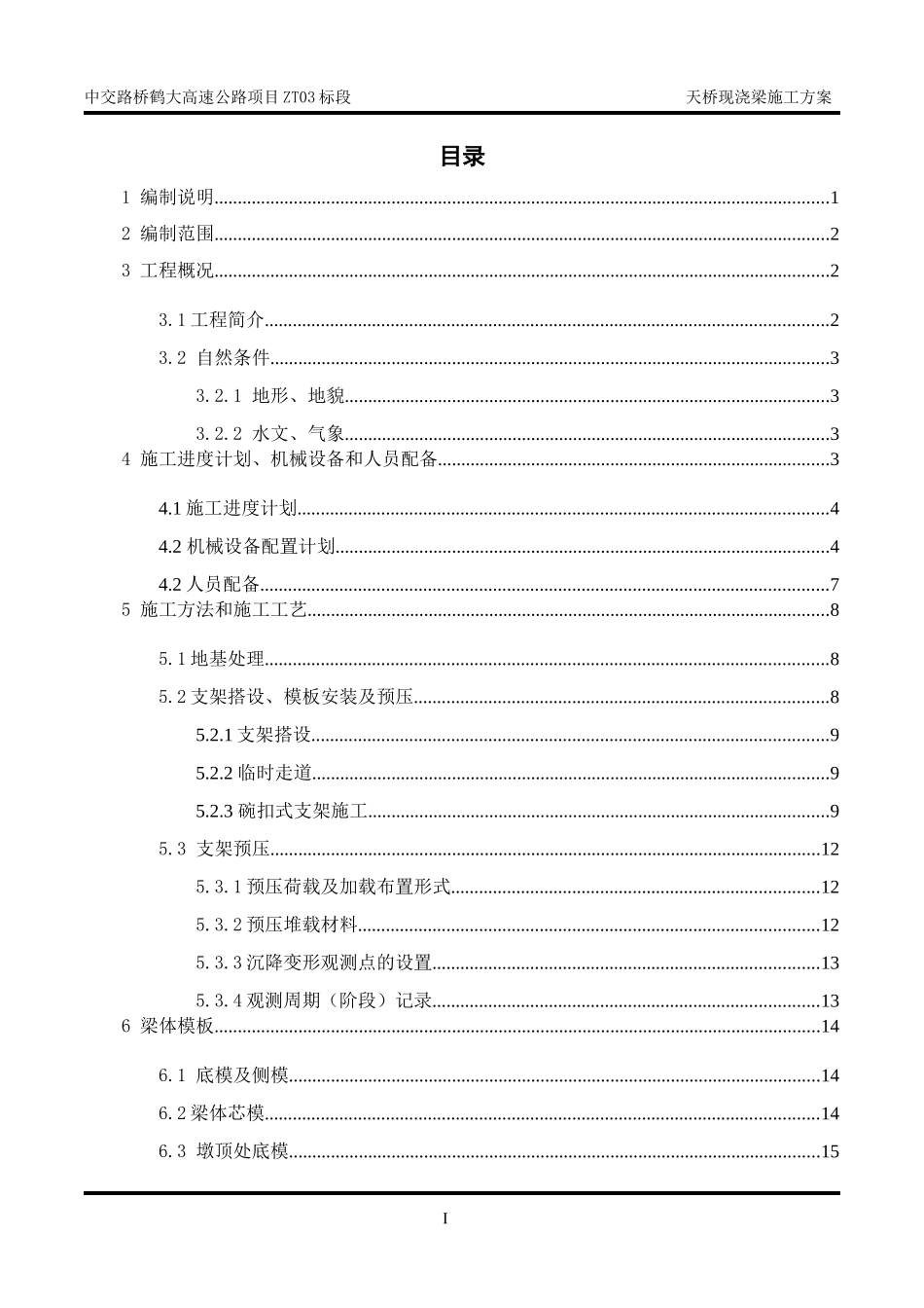 天桥现浇梁施工方案_第3页