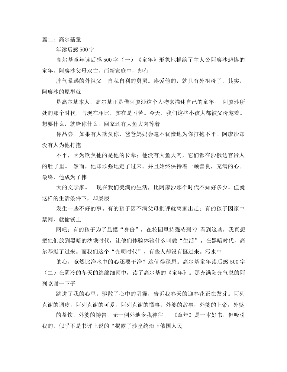 童年读书笔记500字,4篇3 _第2页