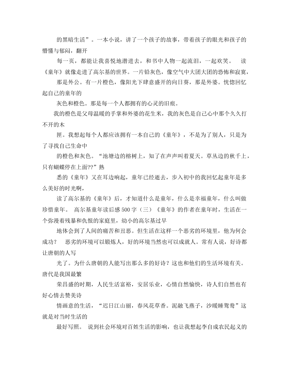 童年读书笔记500字,4篇3 _第3页