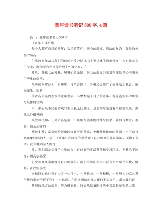 童年读书笔记500字,4篇3 