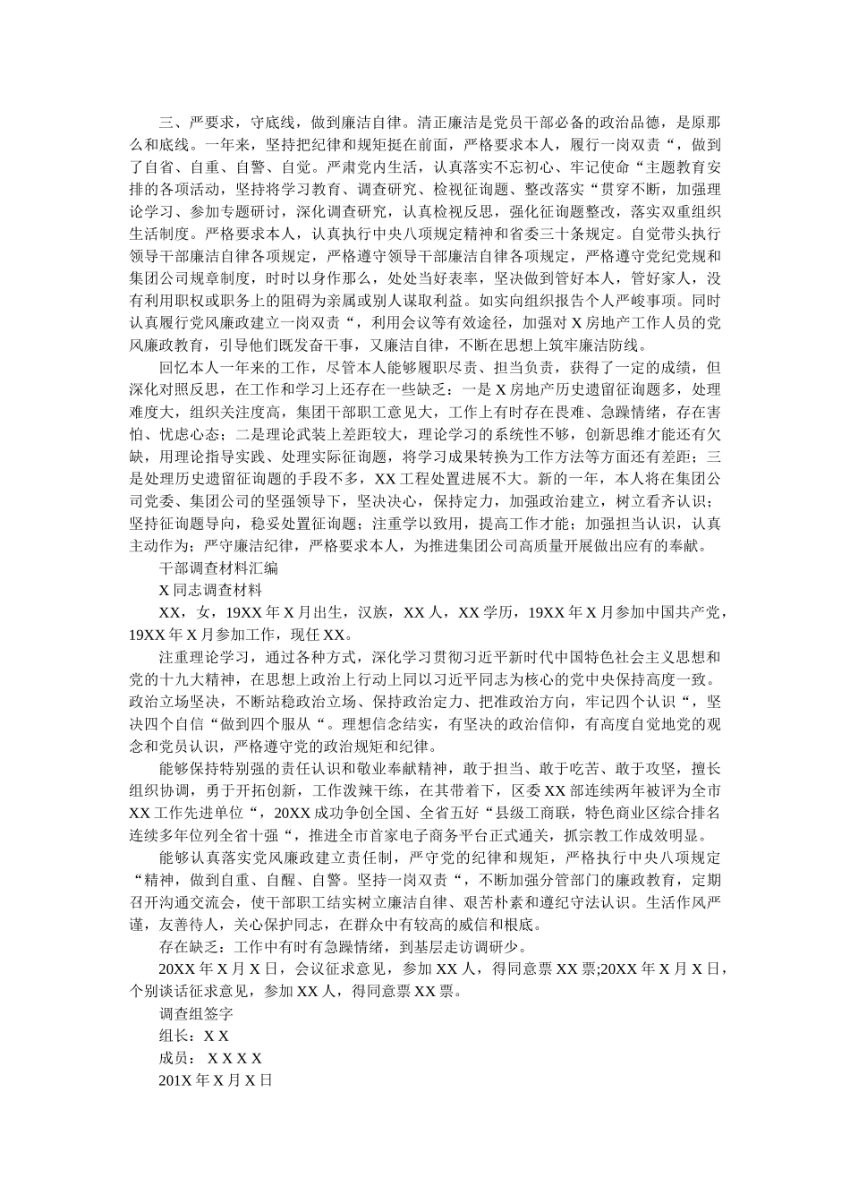 述职述德述廉报告汇编以及干部考察材料汇编精选 _第2页