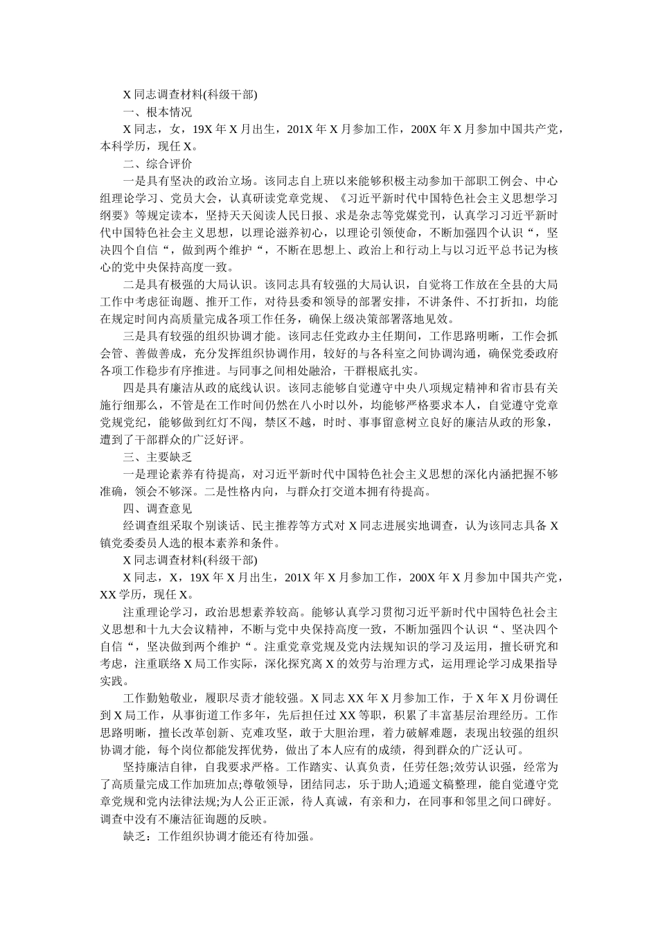 述职述德述廉报告汇编以及干部考察材料汇编精选 _第3页