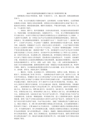 述职述德述廉报告汇编以及干部考察材料汇编精选 
