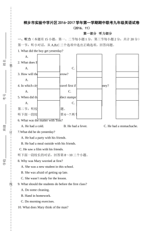 桐乡市201620第一学期九年级英语期中试卷及答案2 