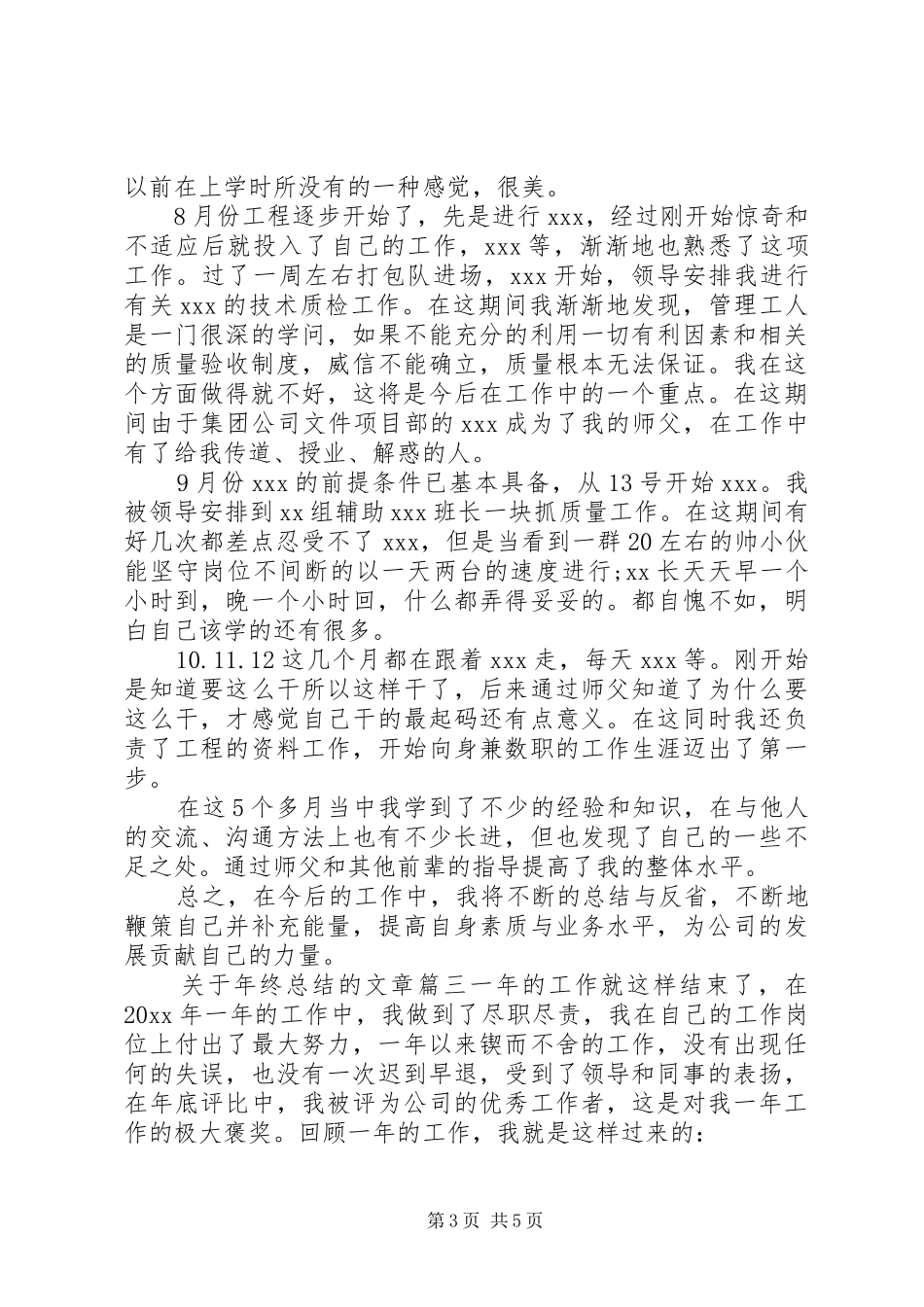 关于年终总结的文章_第3页