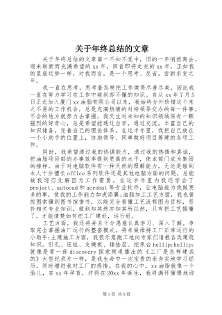 关于年终总结的文章