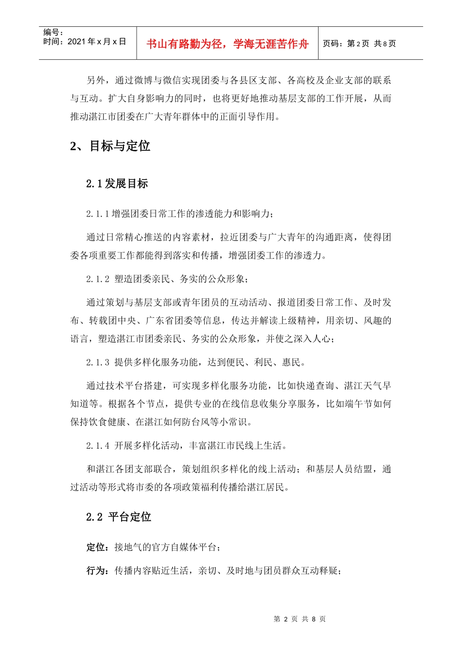 微博微信运营方案培训资料_第2页