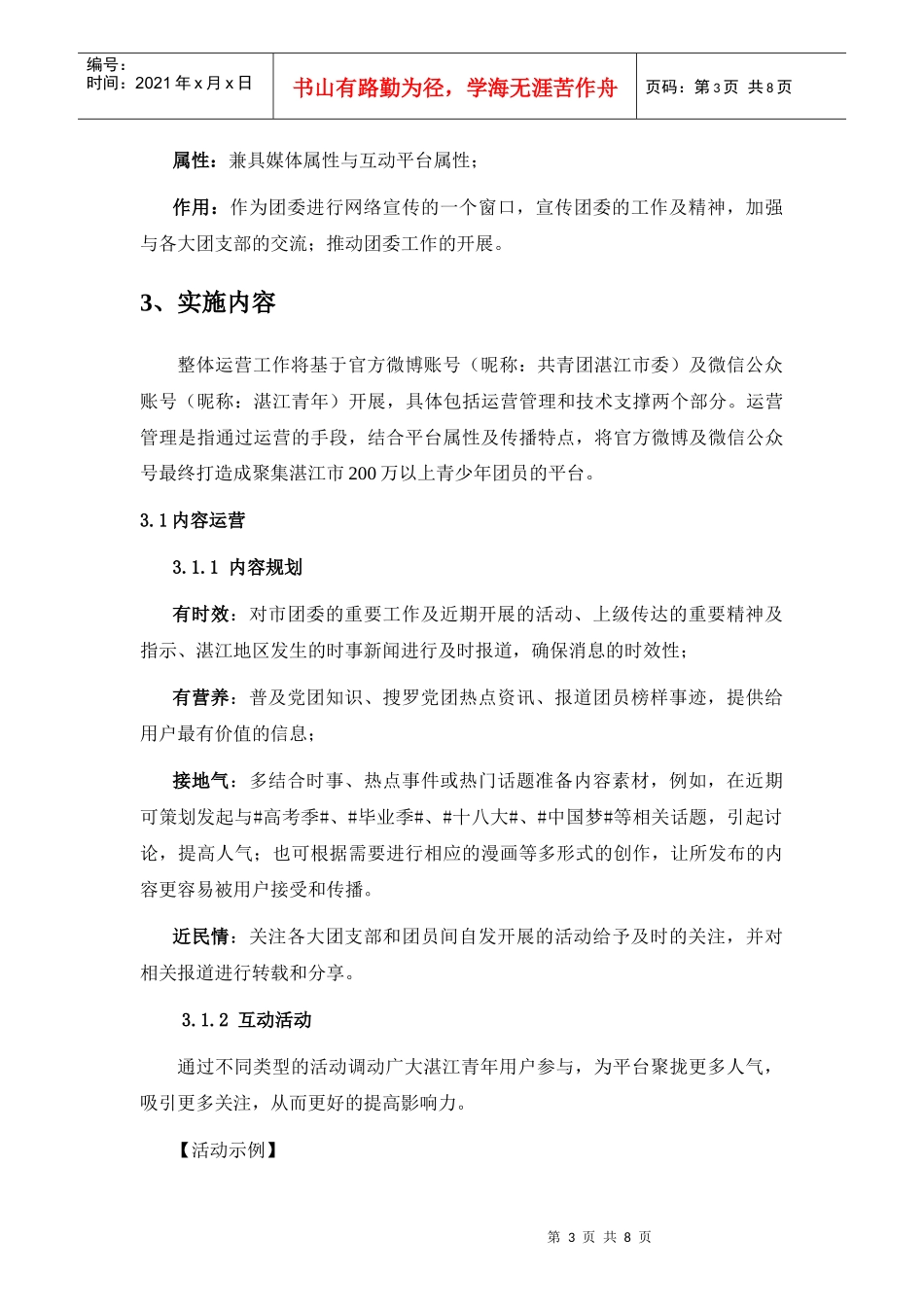 微博微信运营方案培训资料_第3页