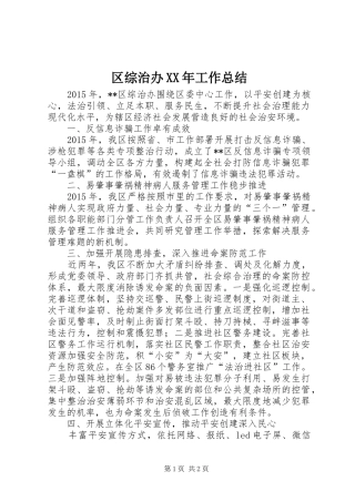 区综治办XX年工作总结