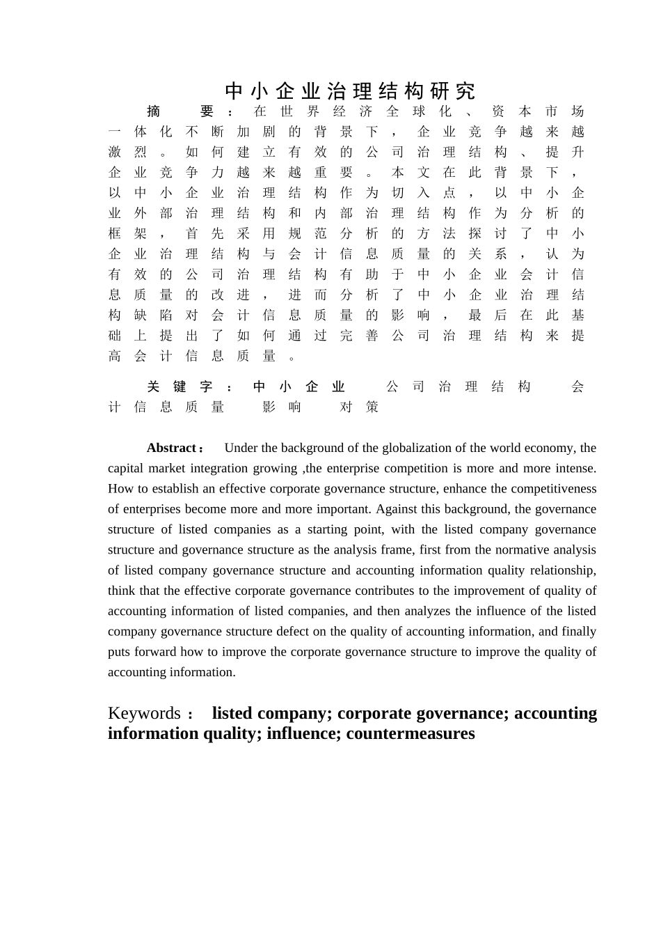 写173秦宇写+中小企业治理结构研究 _第1页