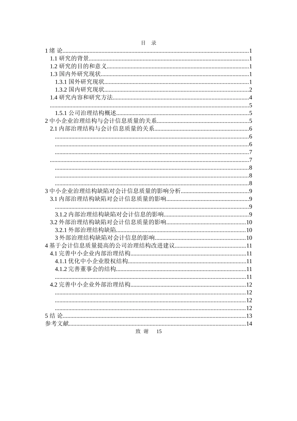 写173秦宇写+中小企业治理结构研究 _第2页