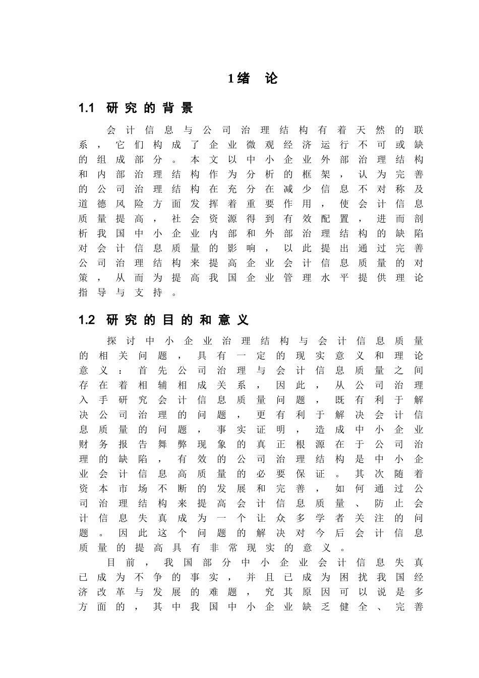 写173秦宇写+中小企业治理结构研究 _第3页