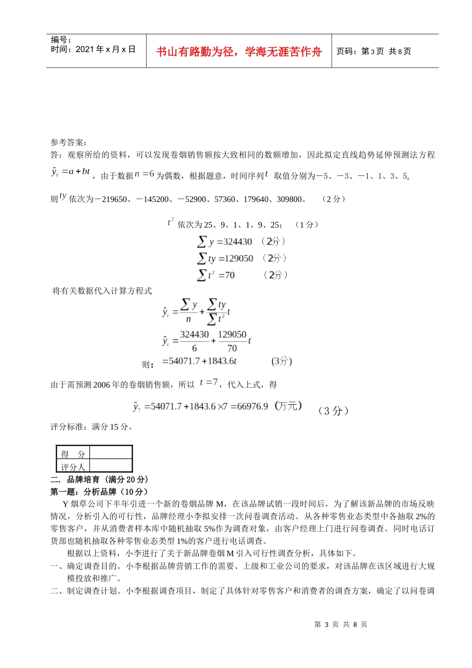 0804高级卷烟商品营销员技能试卷--正文和答案_第3页