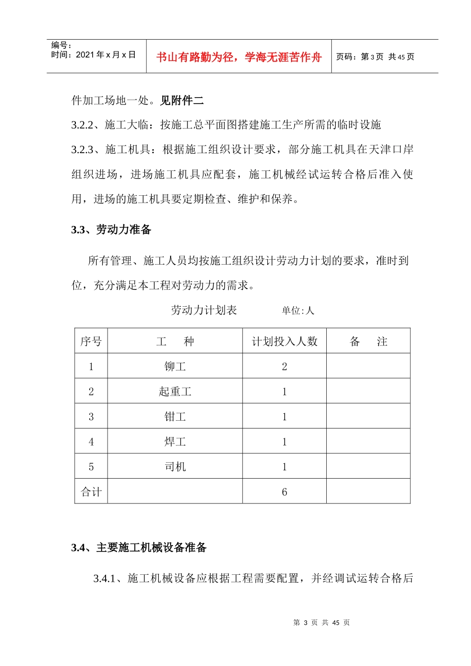 南非钢结构施工方案_第3页