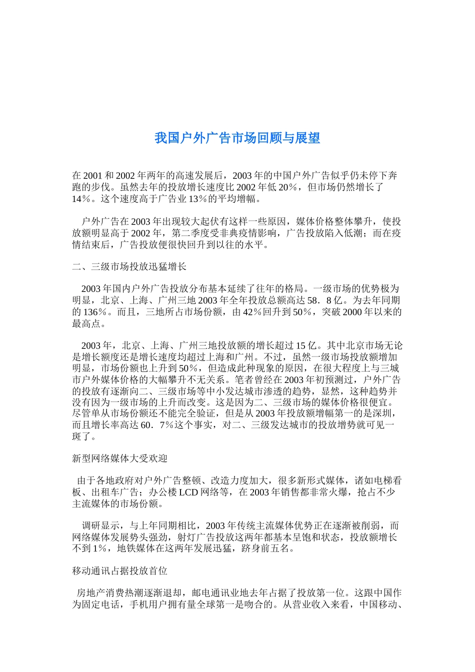 对我国户外广告市场回顾与展望_第1页