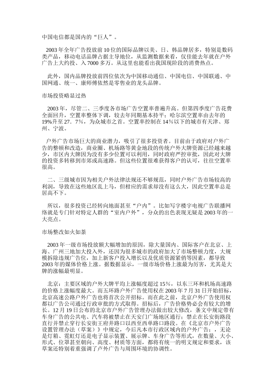 对我国户外广告市场回顾与展望_第2页