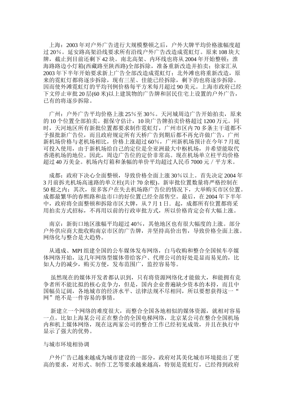 对我国户外广告市场回顾与展望_第3页