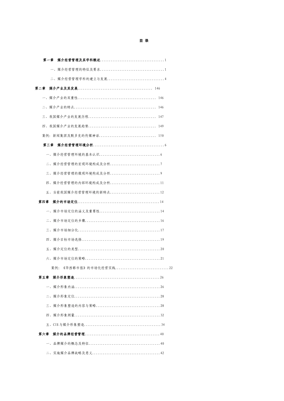 媒介管理_阅读材料_第1页
