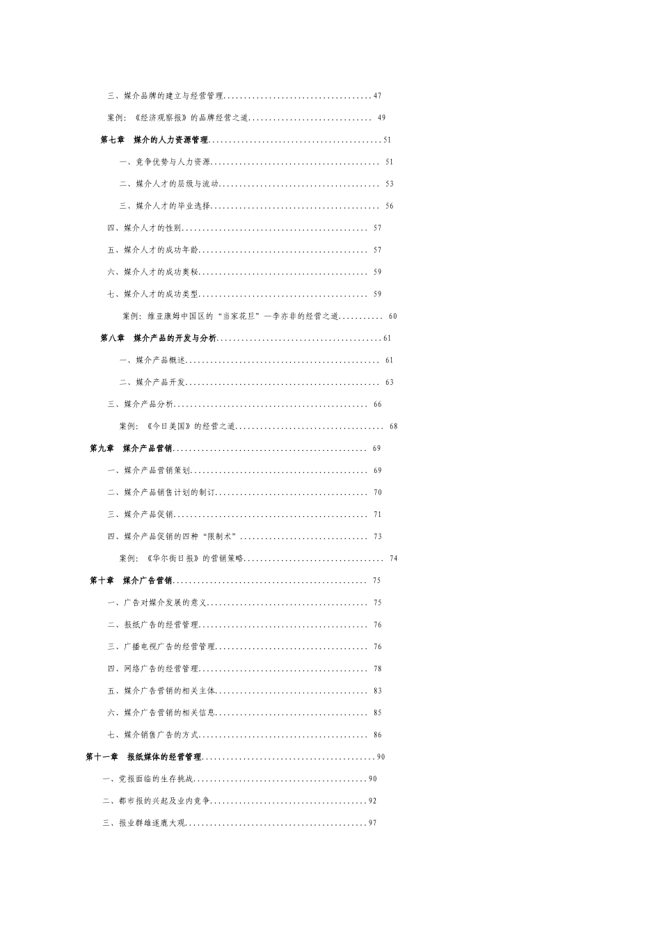 媒介管理_阅读材料_第2页