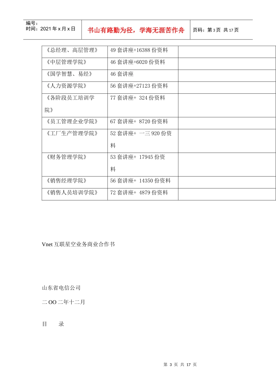 Vnet互联星空业务商业合作书样本_第3页