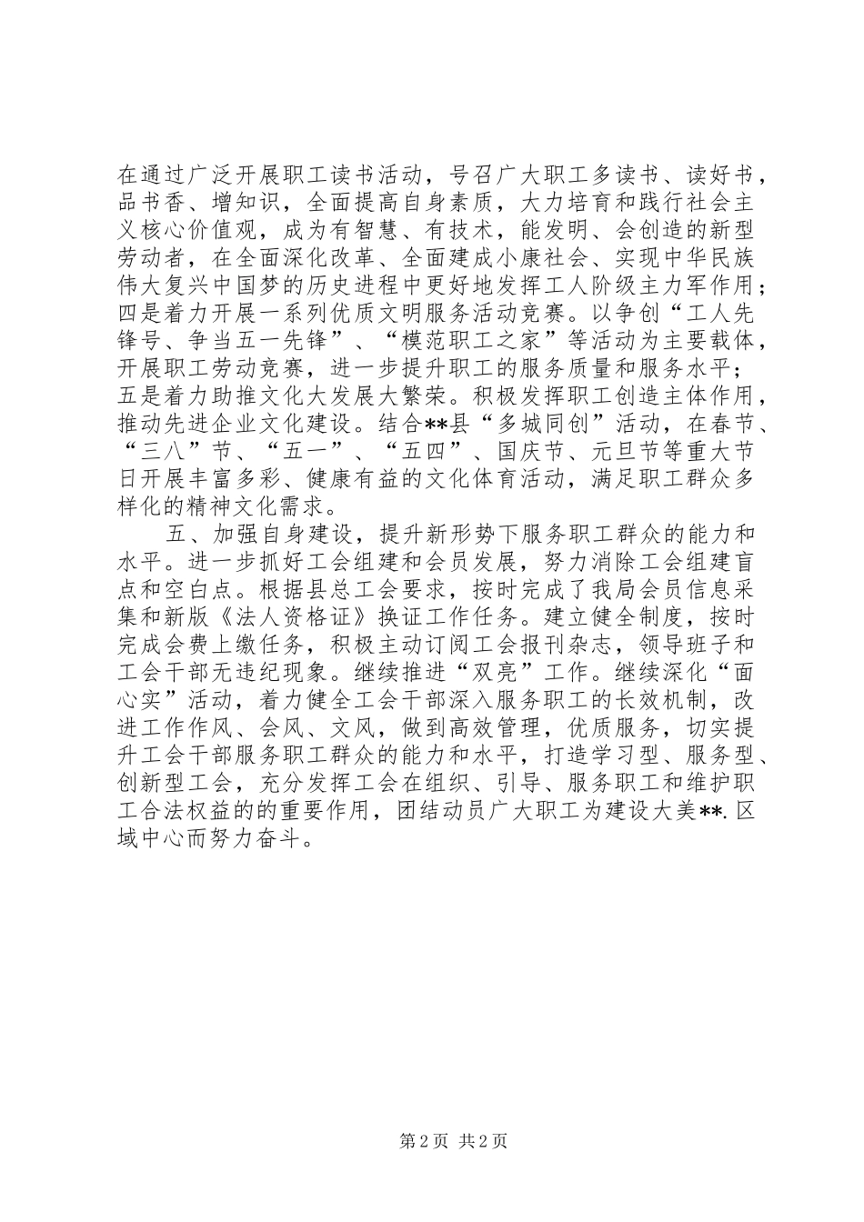 审计局XX年工会工作总结_第2页