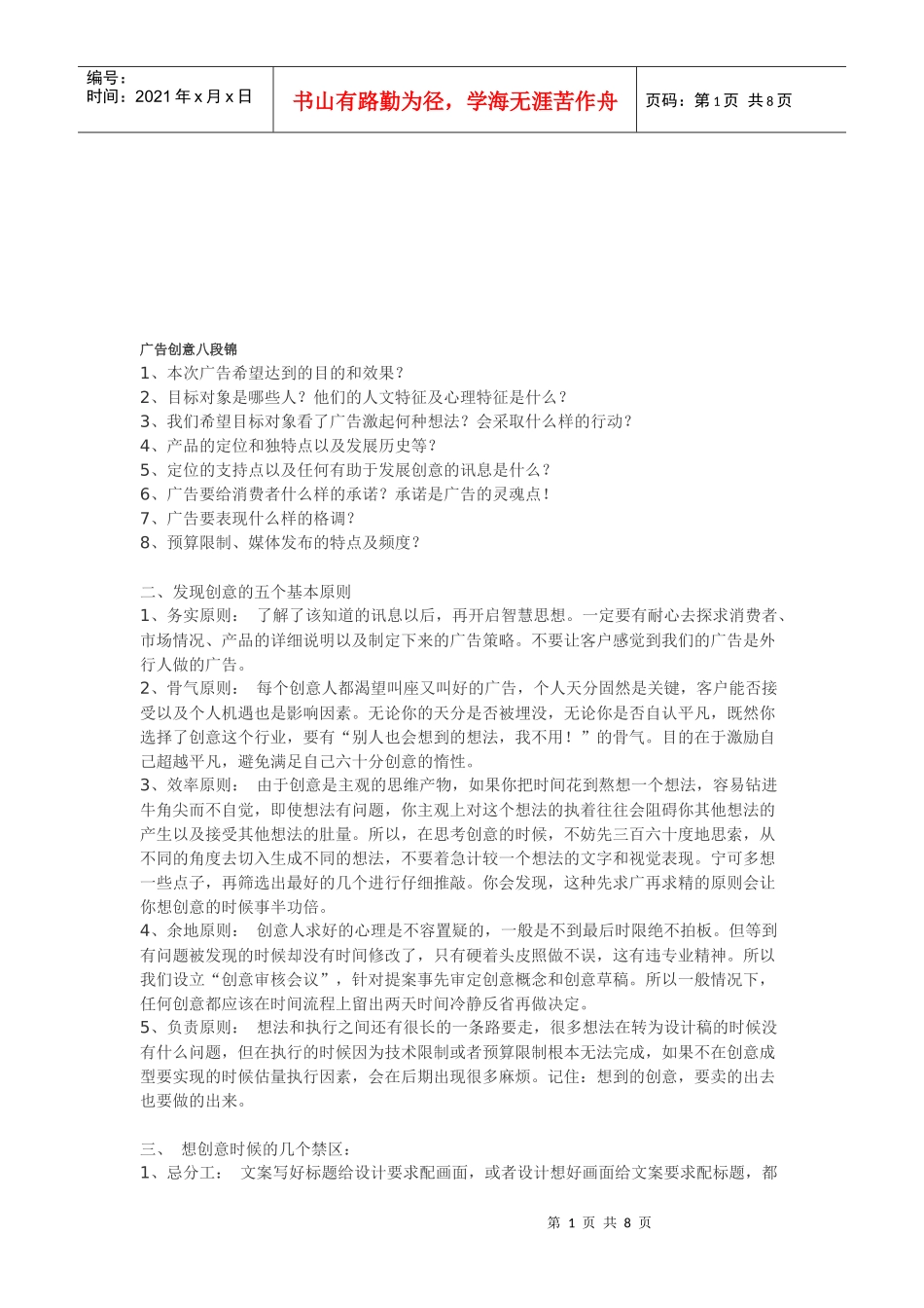 广告创意八段锦与基本原则_第1页