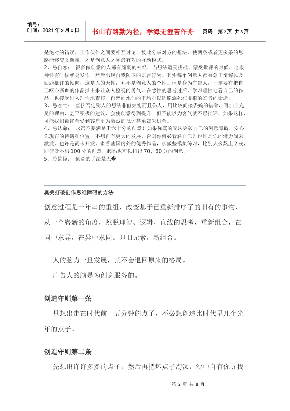 广告创意八段锦与基本原则_第2页