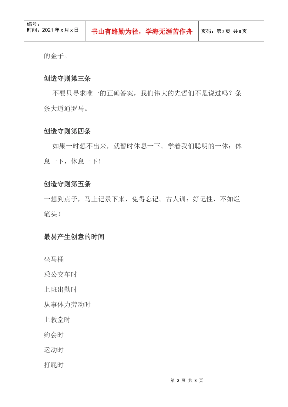 广告创意八段锦与基本原则_第3页