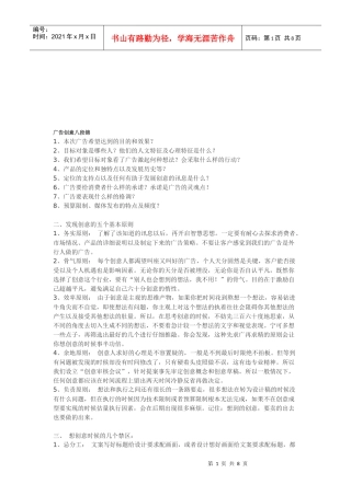 广告创意八段锦与基本原则