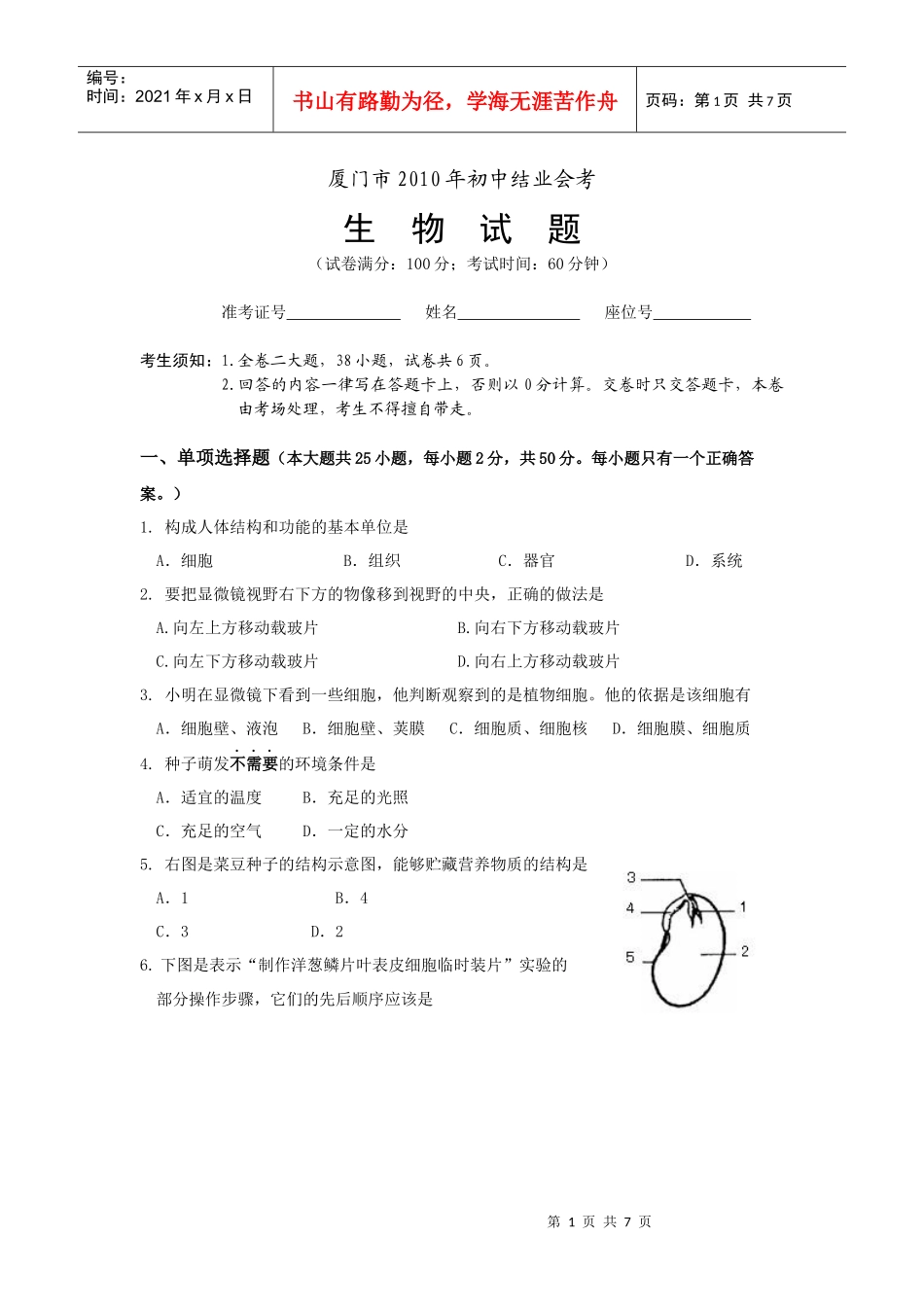 厦门市XXXX年初中结业会考_第1页