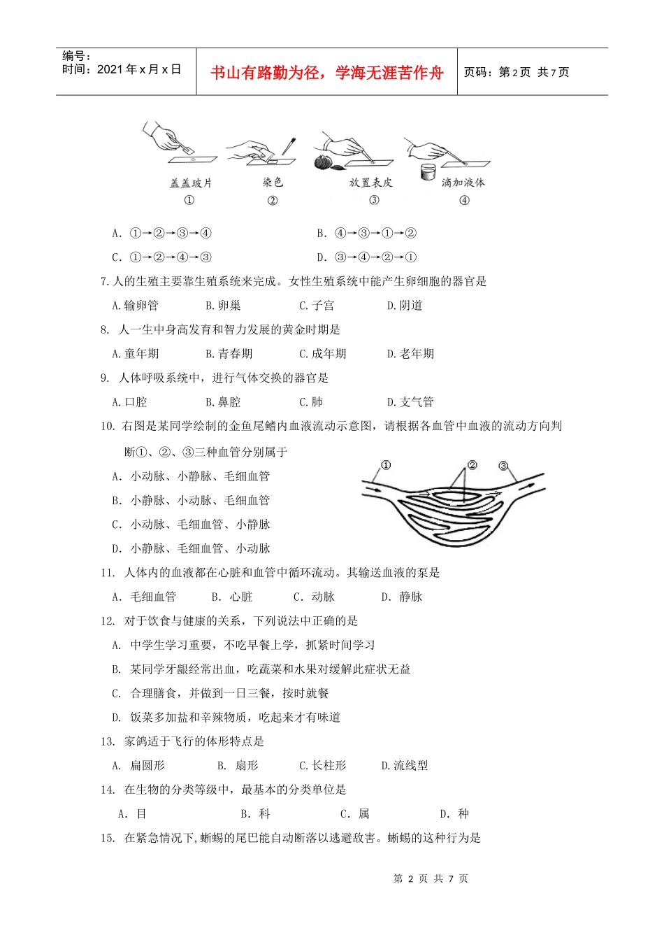 厦门市XXXX年初中结业会考_第2页