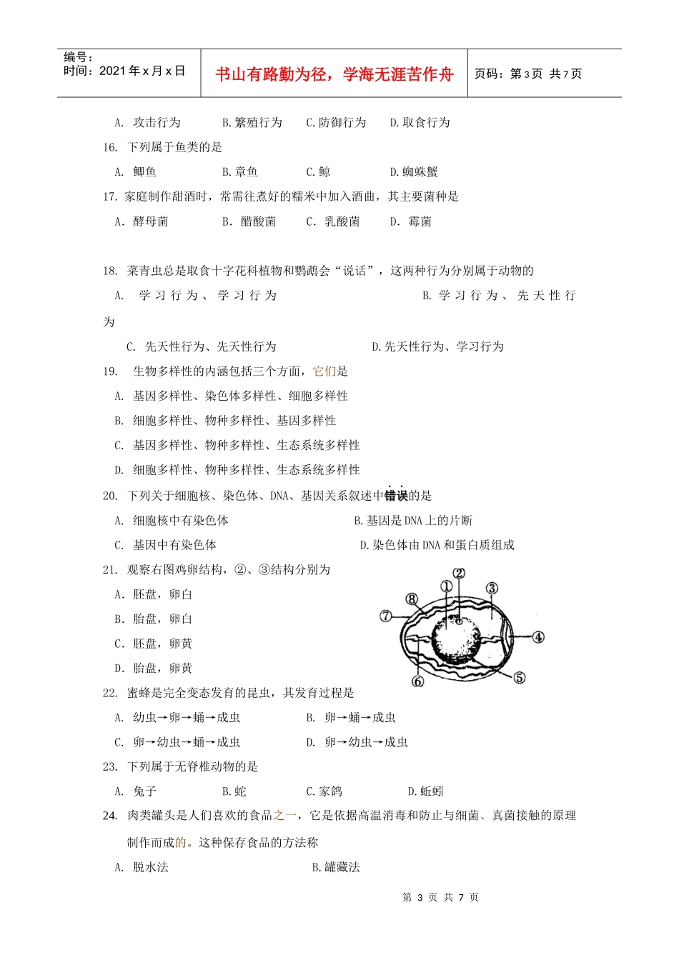 厦门市XXXX年初中结业会考_第3页