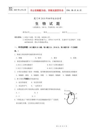厦门市XXXX年初中结业会考