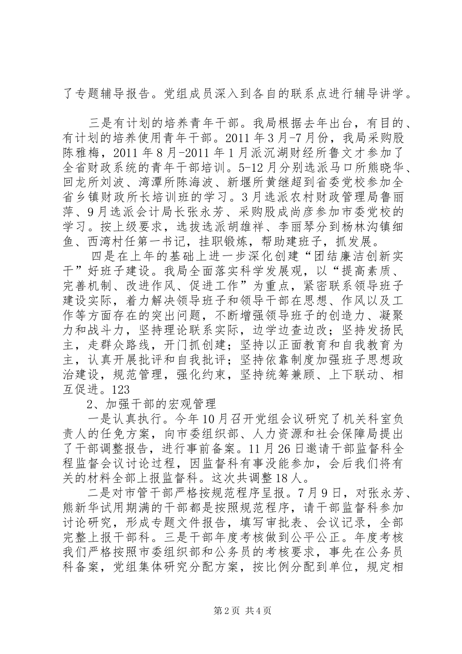 市财政局年终工作总结_第2页