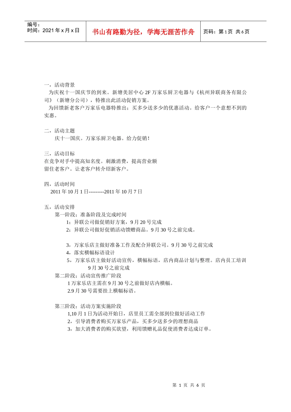 万家乐电器促销方案_第1页