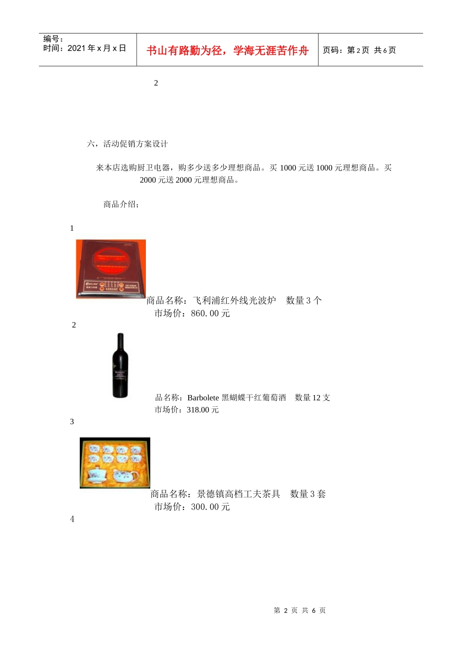 万家乐电器促销方案_第2页