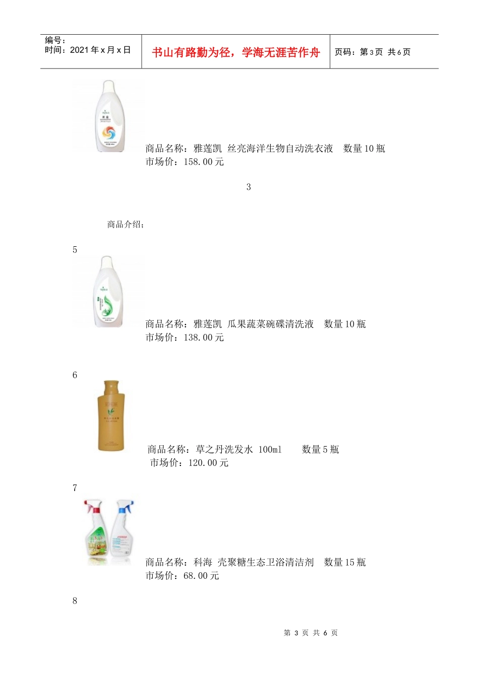 万家乐电器促销方案_第3页
