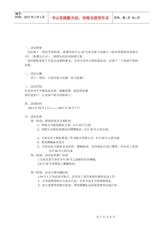 万家乐电器促销方案