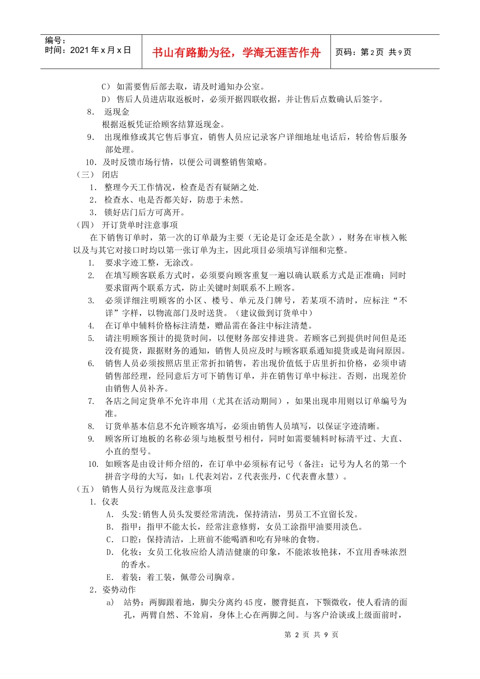 世友地板店面员工管理细则_第2页