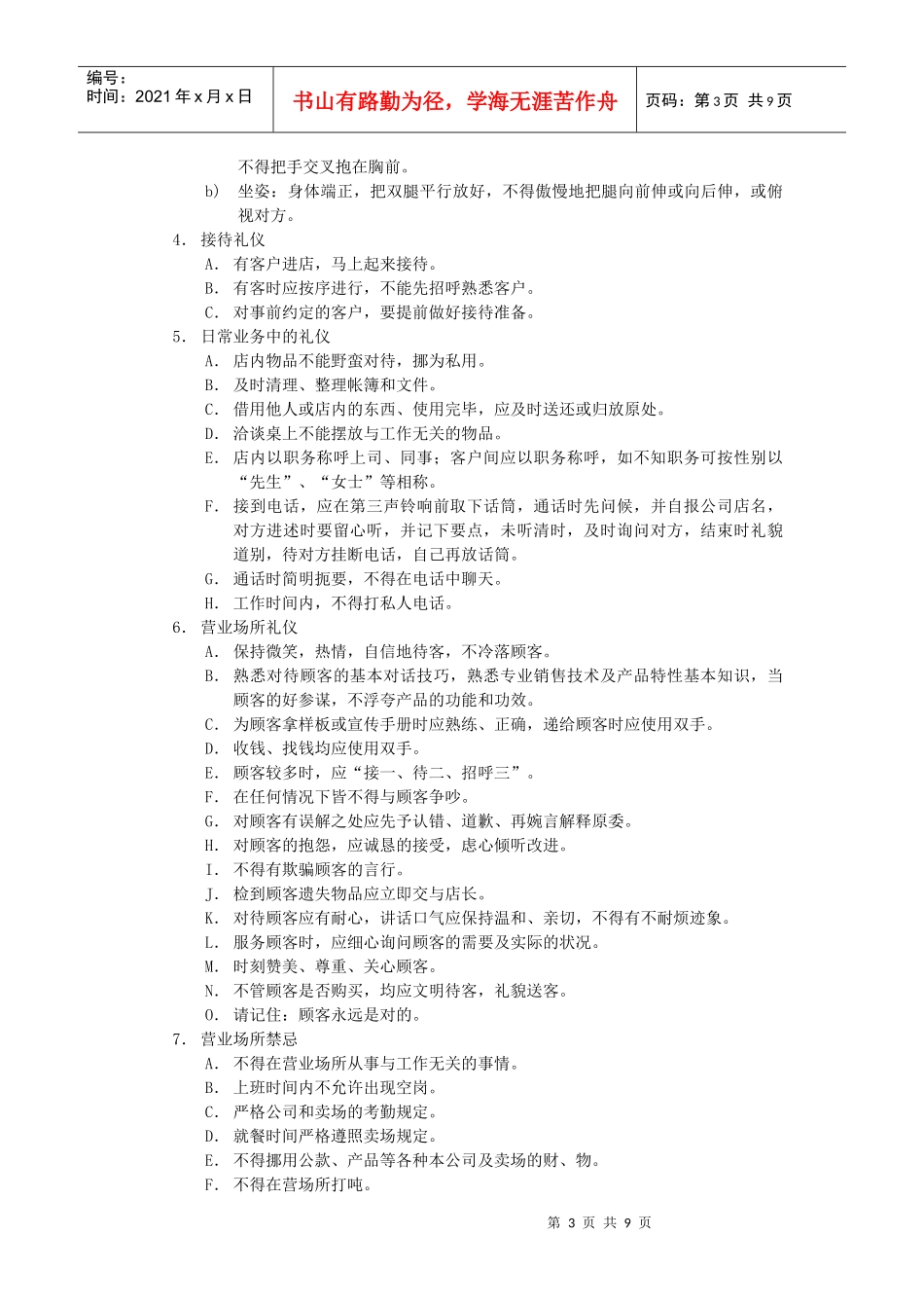 世友地板店面员工管理细则_第3页