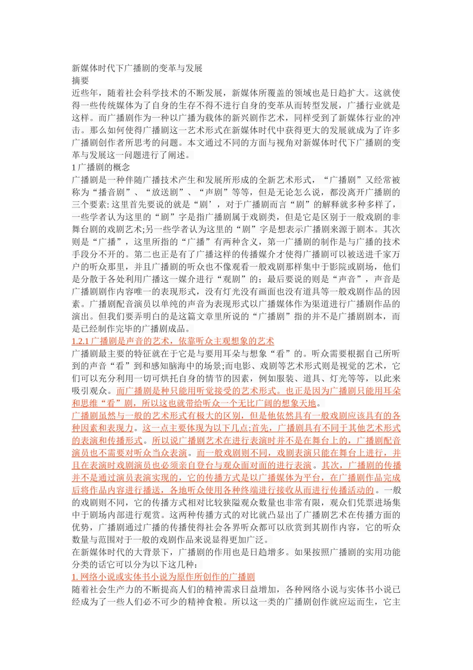 新媒体时代下广播剧的变革与发展 _第1页